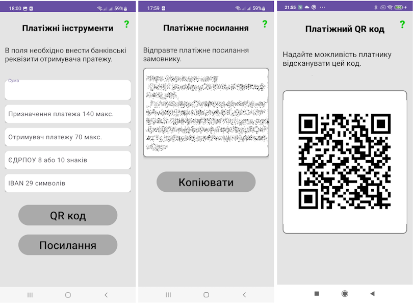 Платіжний QR код